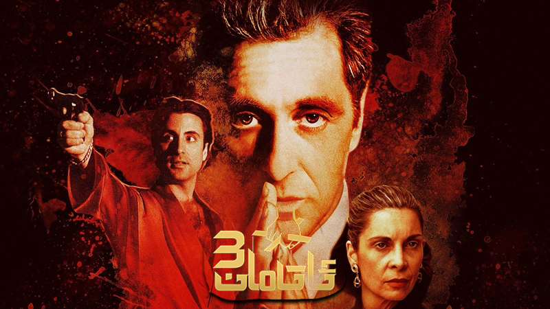 ئاتامان 3